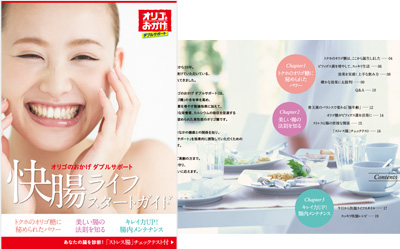 オリゴのおかげ