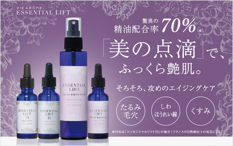 エッセンシャルリフト