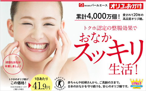 オリゴのおかげ