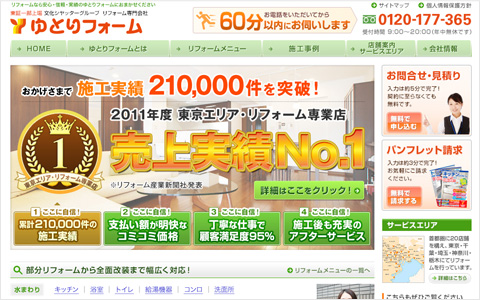 BXゆとりフォーム株式会社